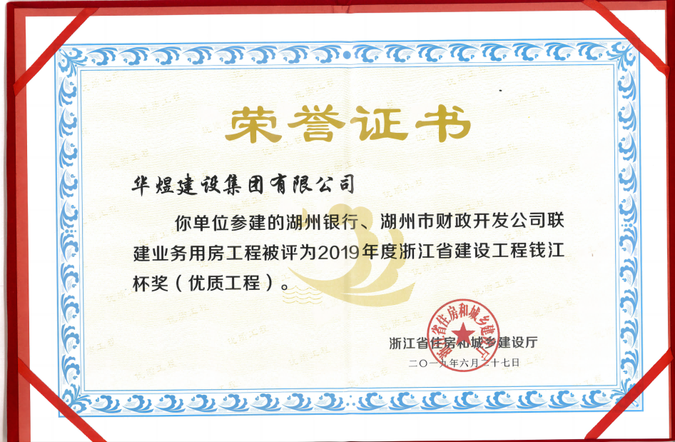 湖州銀行、湖州市財政開發(fā)公司聯(lián)建業(yè)務(wù)用房工程