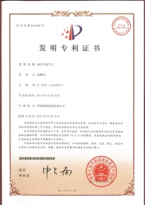 發(fā)明專利