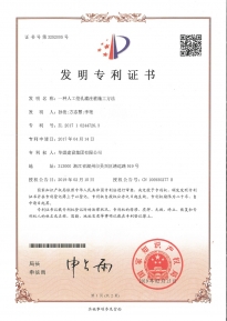 發(fā)明專利
