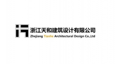浙江天和建筑設(shè)計(jì)有限公司