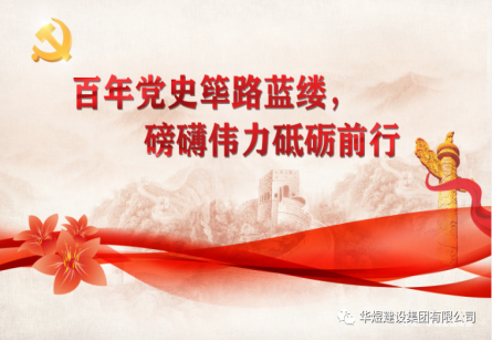 百年黨史篳路藍(lán)縷，磅礴偉力砥礪前行