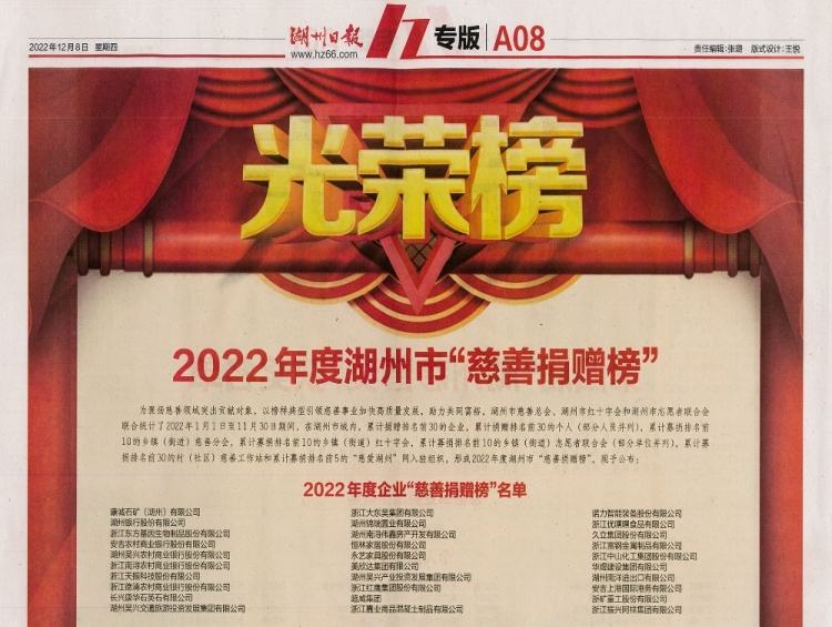 探索捐贈(zèng)新方式，助力共同富裕--華煜建設(shè)集團(tuán)1000萬(wàn)教育慈善信托榮膺2022湖州市慈善捐贈(zèng)光榮榜