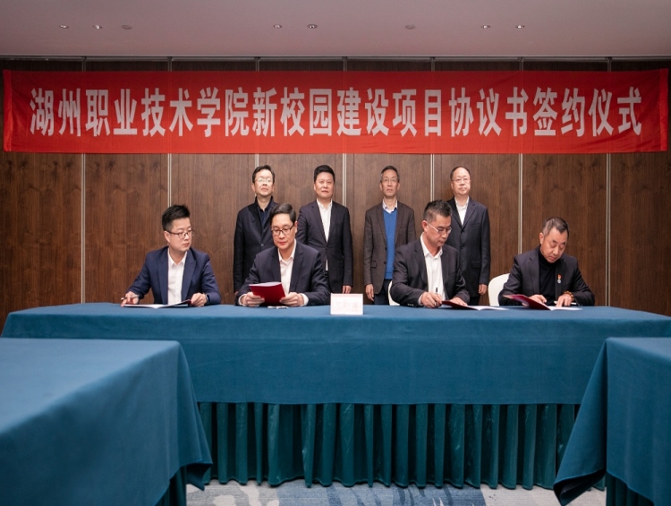 喜訊！湖州職業(yè)技術(shù)學(xué)院新校園建設(shè)項(xiàng)目簽約，第三標(biāo)段由中建七局與我公司聯(lián)合中標(biāo)承建