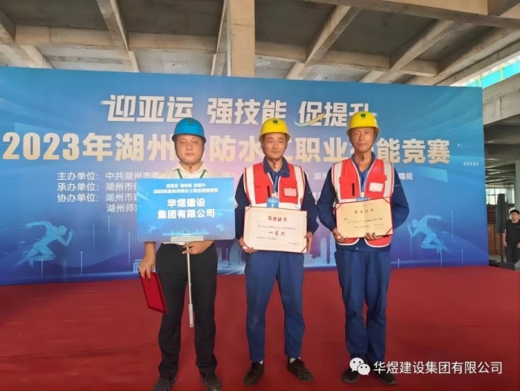 祝賀：我公司在湖州市防水工職業(yè)技能大賽榮獲一等獎(jiǎng)！