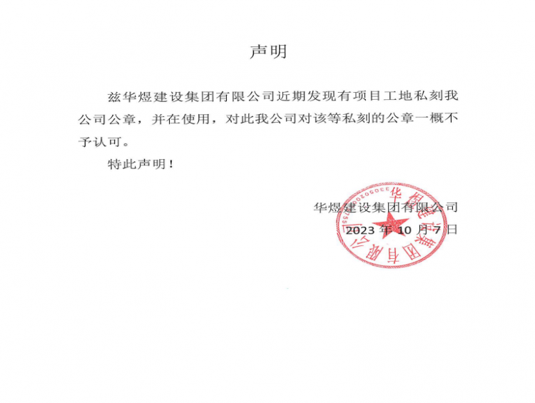 公司聲明